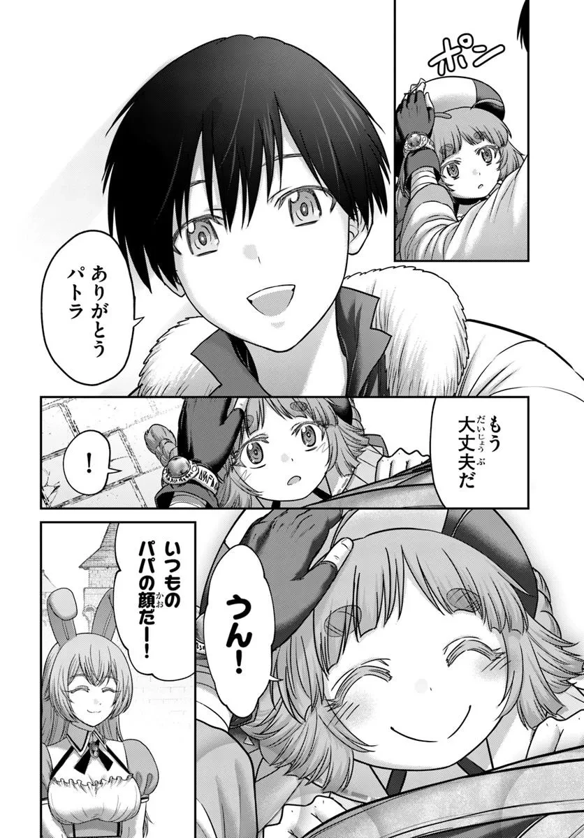 幼馴染のS級パーティーから追放された聖獣使い。万能支援魔法と仲間を増やして最強へ! 第51.1話 - 6