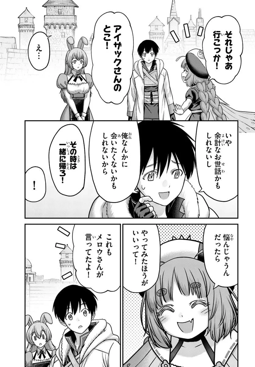 幼馴染のS級パーティーから追放された聖獣使い。万能支援魔法と仲間を増やして最強へ! 第51.1話 - 7