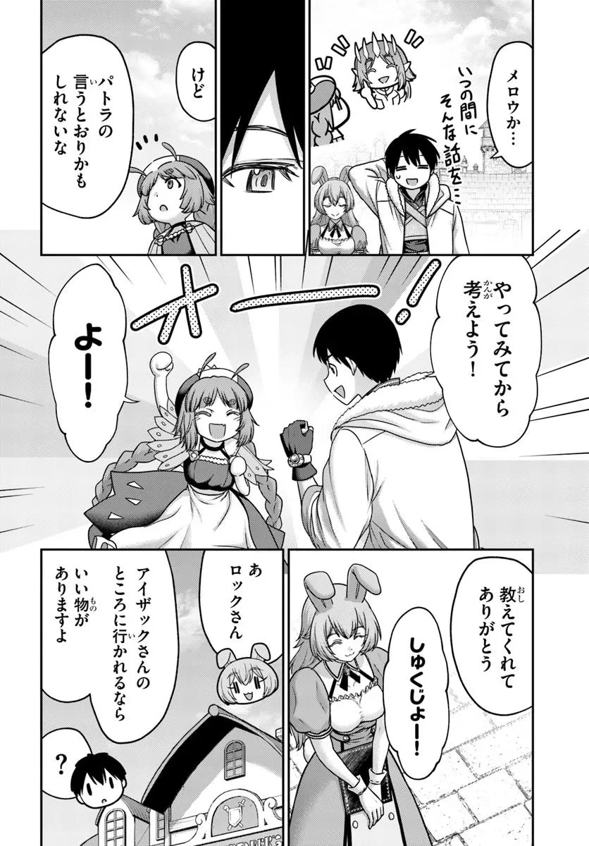 幼馴染のS級パーティーから追放された聖獣使い。万能支援魔法と仲間を増やして最強へ! 第51.1話 - 8