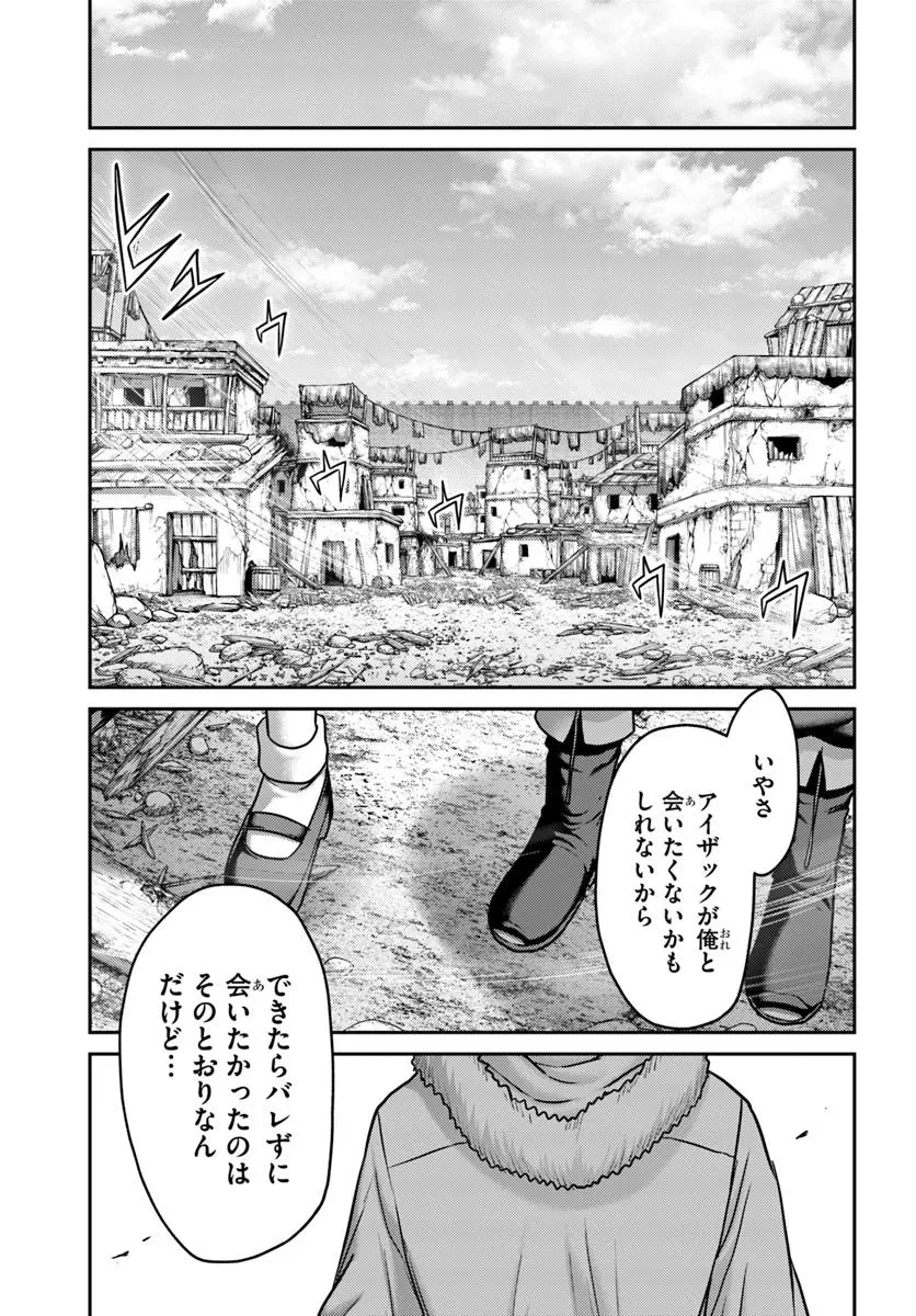 幼馴染のS級パーティーから追放された聖獣使い。万能支援魔法と仲間を増やして最強へ! 第51.1話 - 9