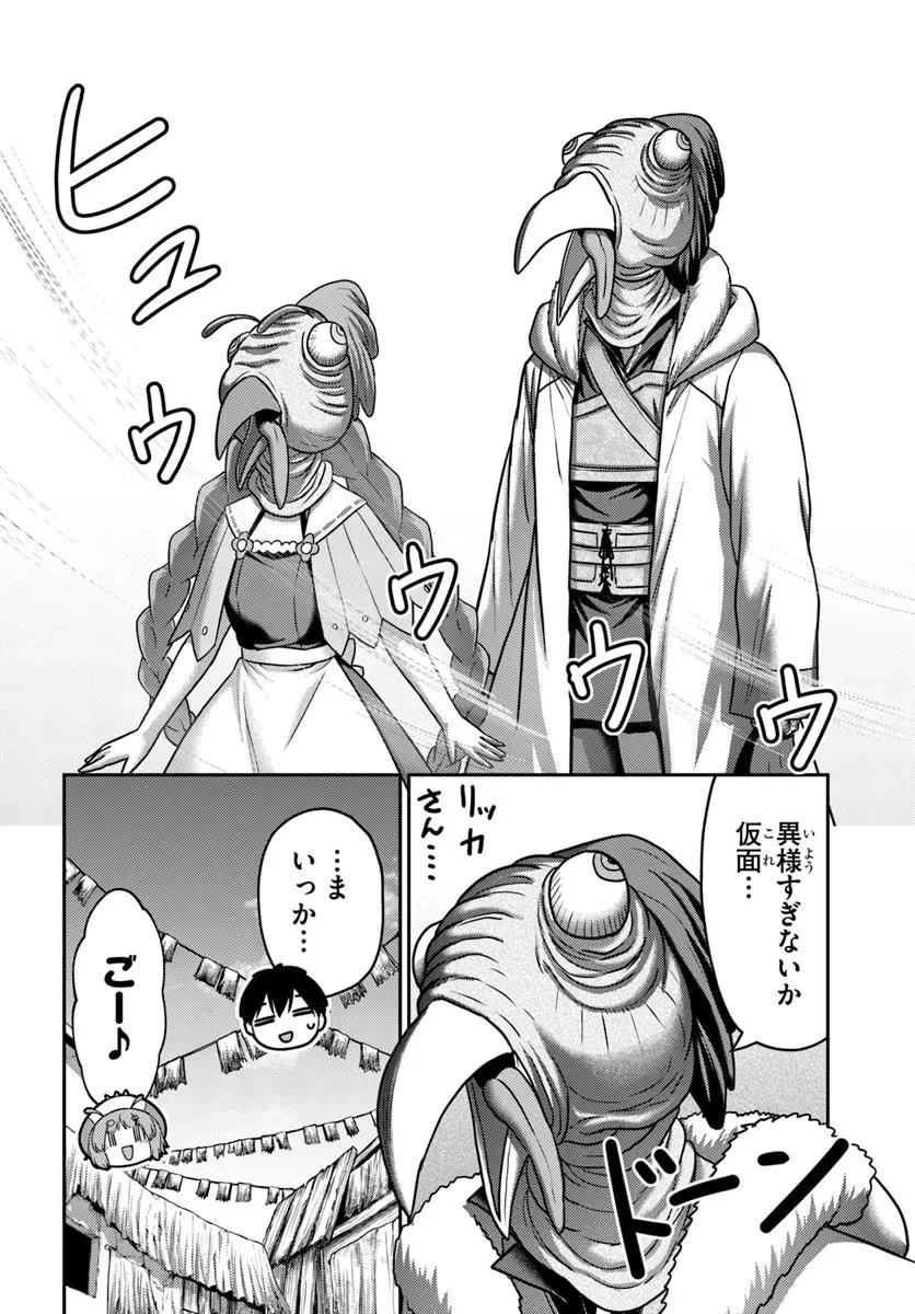 幼馴染のS級パーティーから追放された聖獣使い。万能支援魔法と仲間を増やして最強へ! 第51.1話 - 10