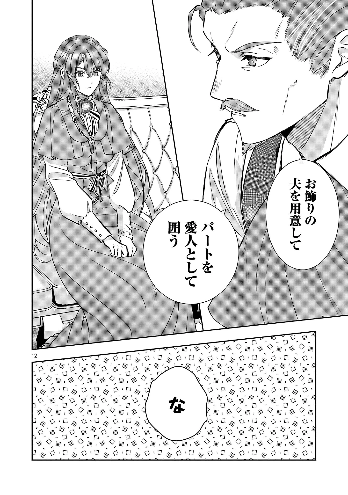 無能と蔑まれた令嬢は婚約破棄され、辺境の聖女と呼ばれる～傲慢な婚約者を捨て、護衛騎士と幸せになります～ 第17.2話 - 2