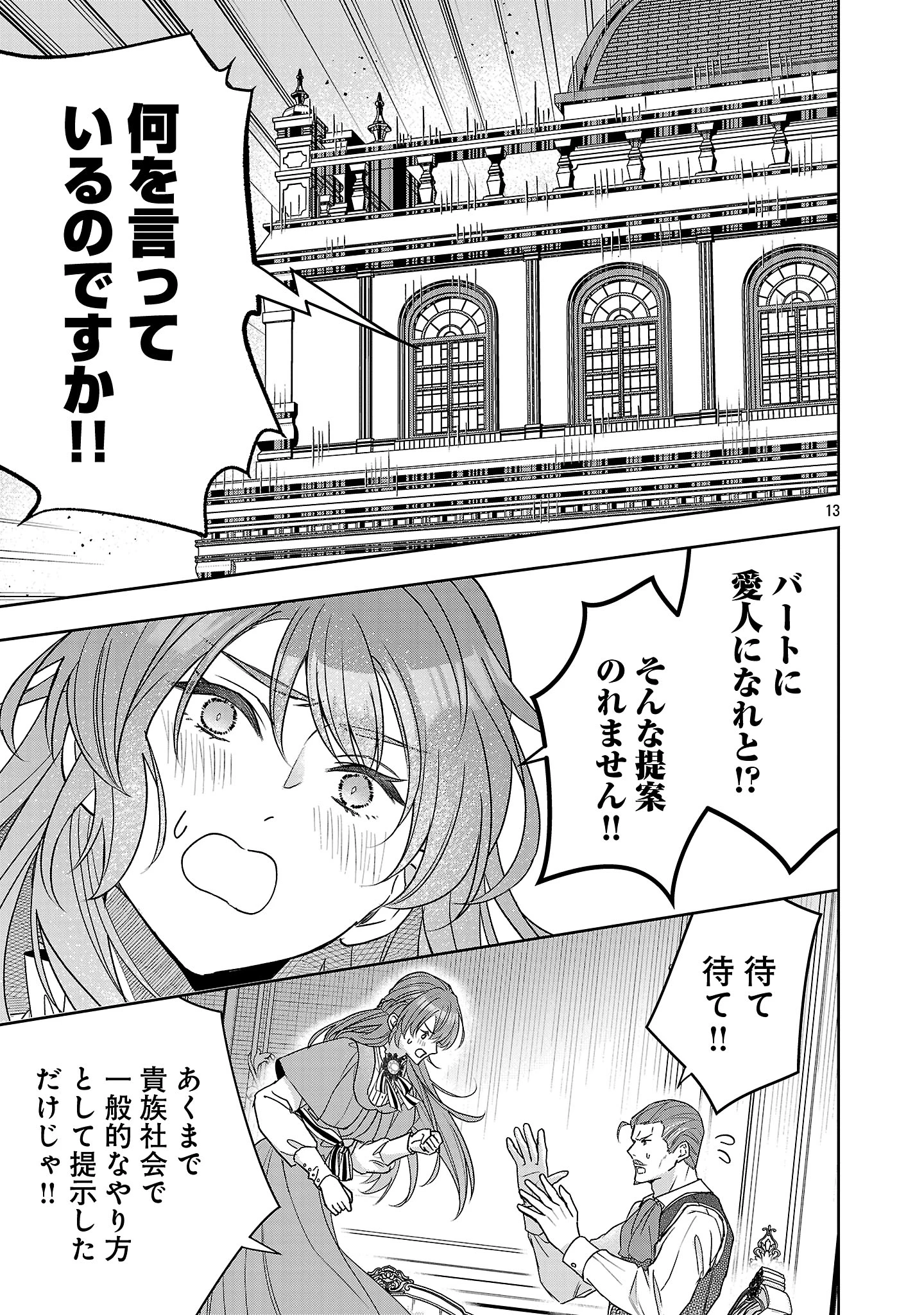 無能と蔑まれた令嬢は婚約破棄され、辺境の聖女と呼ばれる～傲慢な婚約者を捨て、護衛騎士と幸せになります～ 第17.2話 - 3