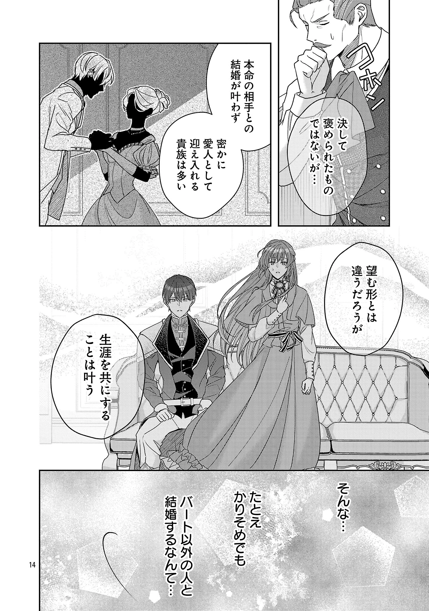 無能と蔑まれた令嬢は婚約破棄され、辺境の聖女と呼ばれる～傲慢な婚約者を捨て、護衛騎士と幸せになります～ 第17.2話 - 4