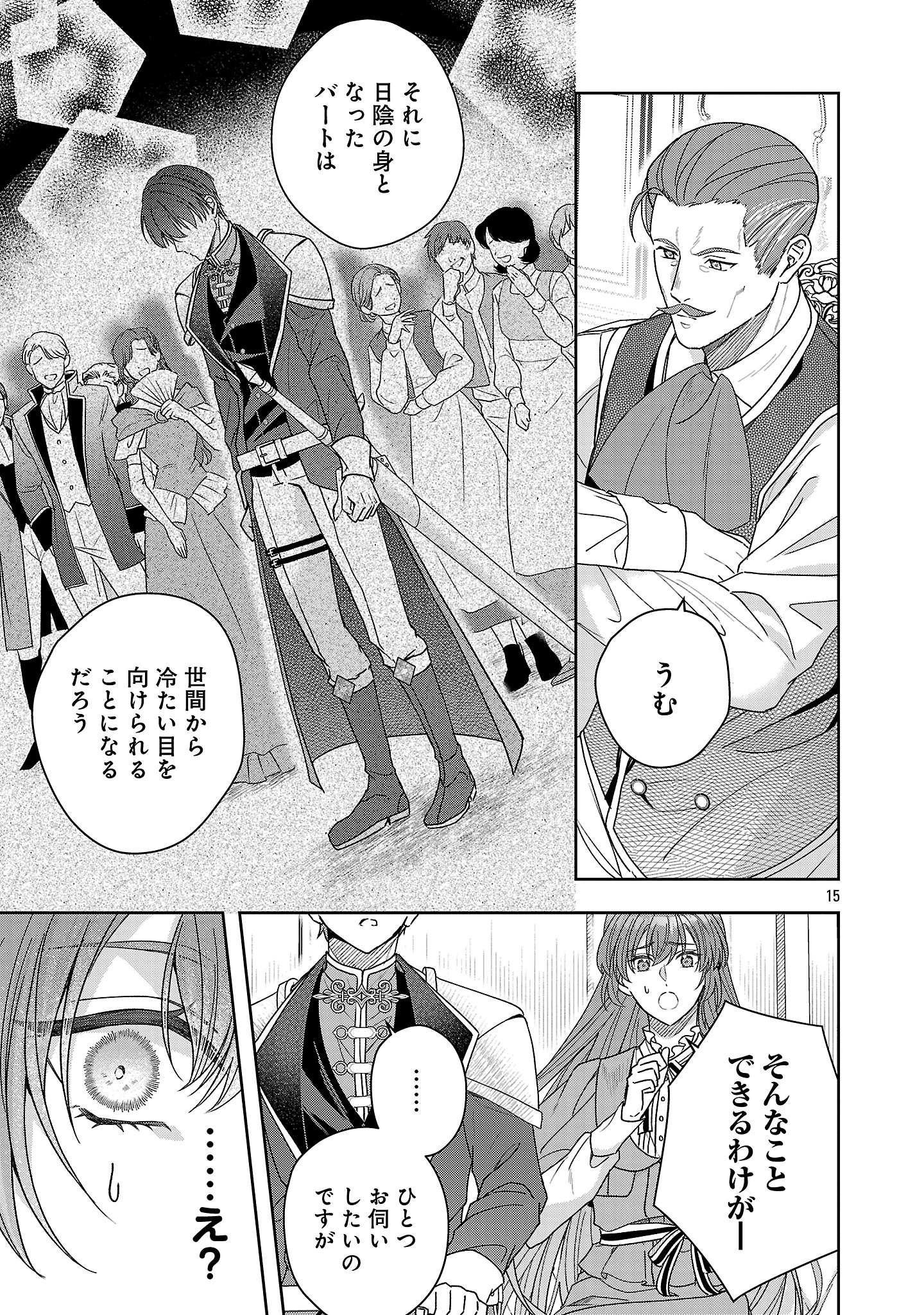 無能と蔑まれた令嬢は婚約破棄され、辺境の聖女と呼ばれる～傲慢な婚約者を捨て、護衛騎士と幸せになります～ 第17.2話 - 5