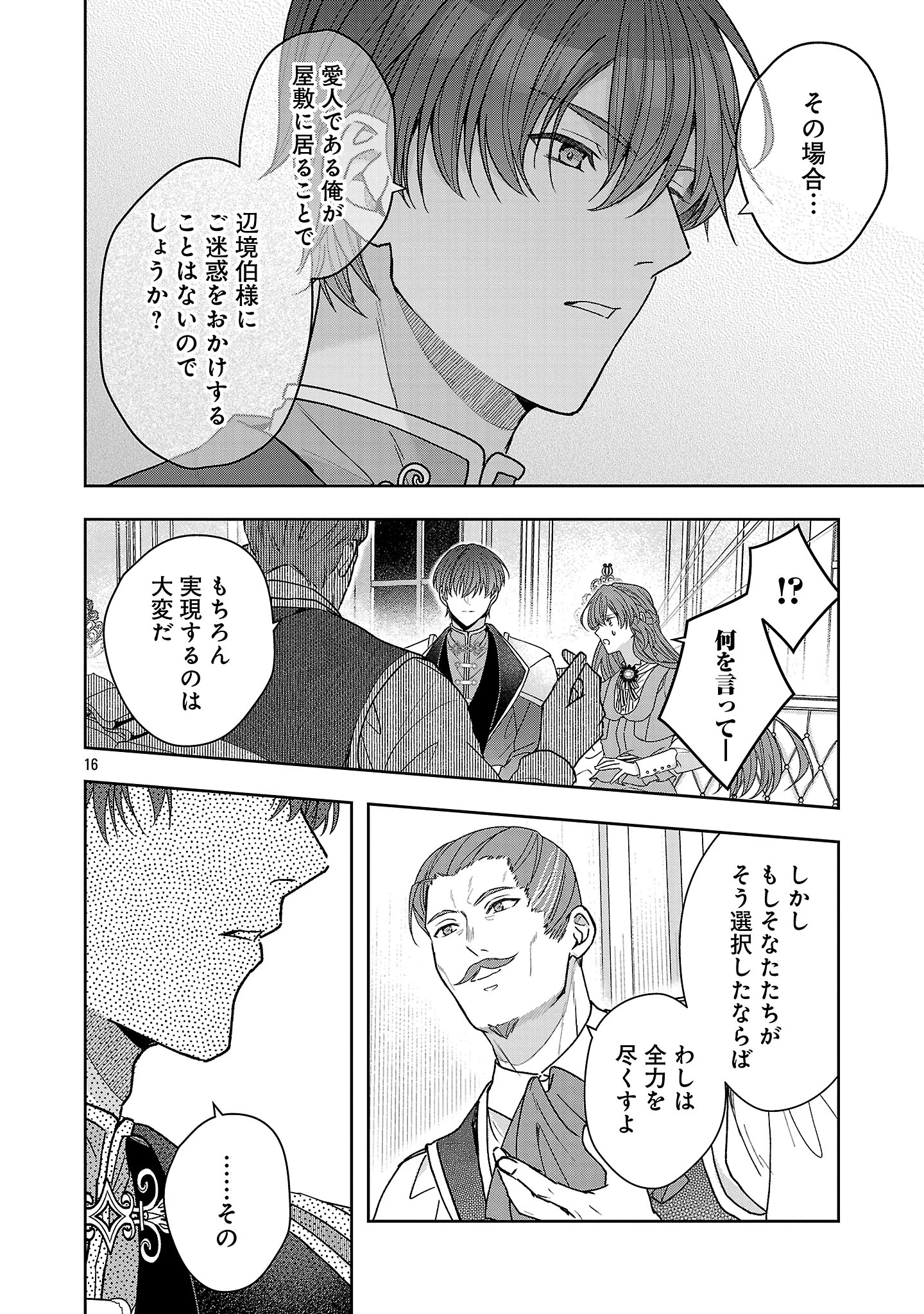 無能と蔑まれた令嬢は婚約破棄され、辺境の聖女と呼ばれる～傲慢な婚約者を捨て、護衛騎士と幸せになります～ 第17.2話 - 6