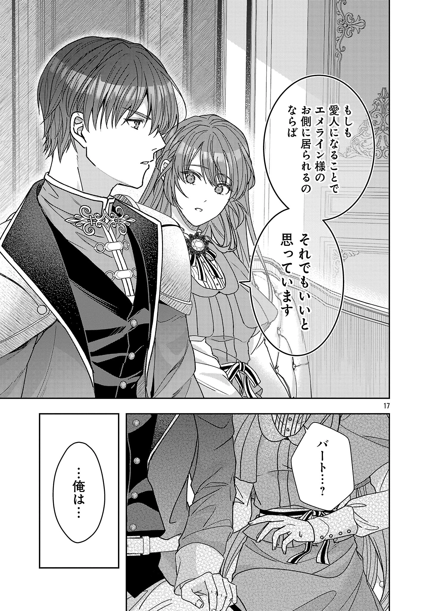 無能と蔑まれた令嬢は婚約破棄され、辺境の聖女と呼ばれる～傲慢な婚約者を捨て、護衛騎士と幸せになります～ 第17.2話 - 7