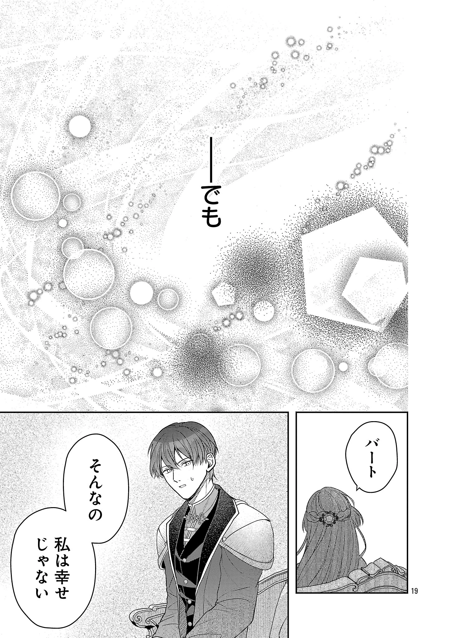 無能と蔑まれた令嬢は婚約破棄され、辺境の聖女と呼ばれる～傲慢な婚約者を捨て、護衛騎士と幸せになります～ 第17.2話 - 9