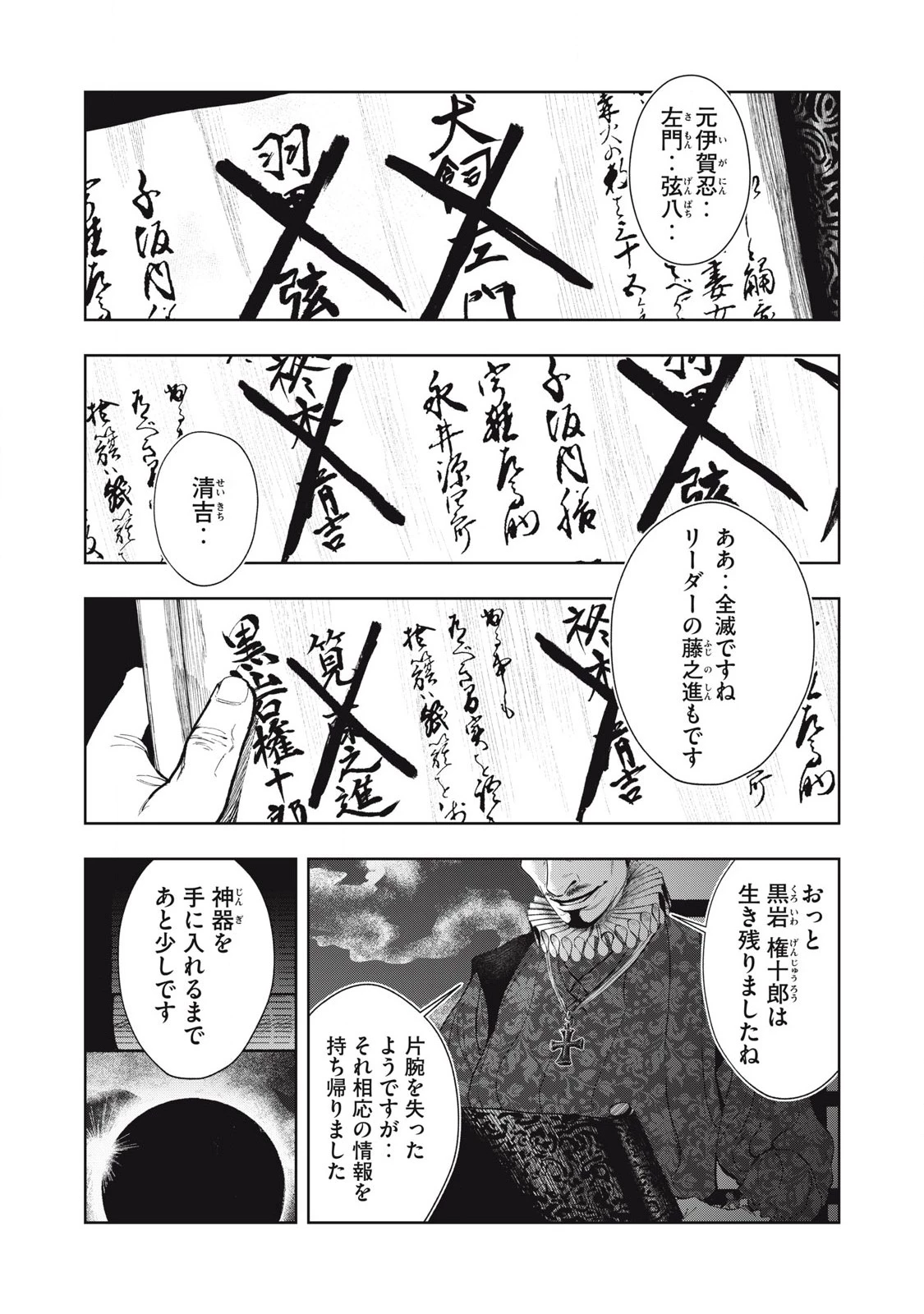 アサシンクリードシャドウズ 伊賀の物語 第9話 - 1