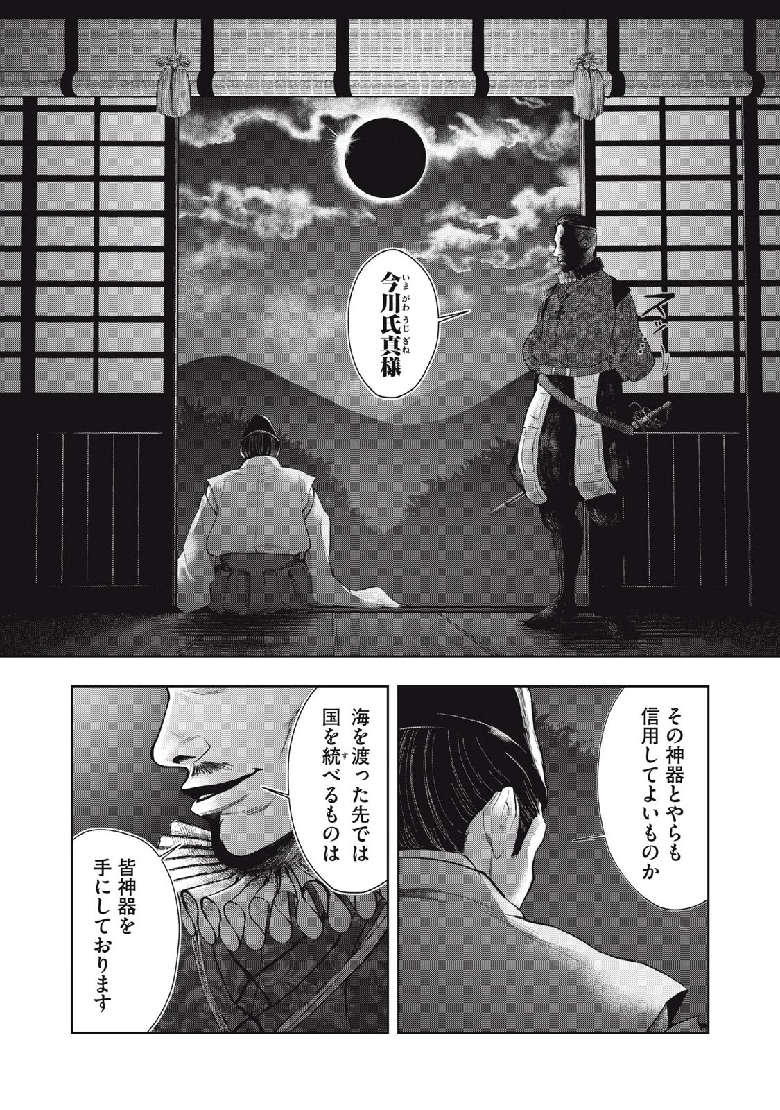 アサシンクリードシャドウズ 伊賀の物語 第9話 - 2