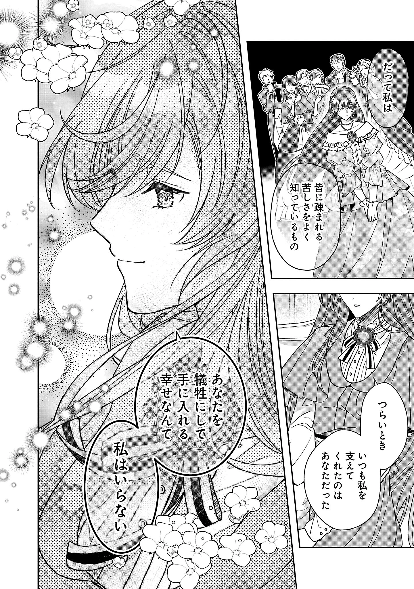 無能と蔑まれた令嬢は婚約破棄され、辺境の聖女と呼ばれる～傲慢な婚約者を捨て、護衛騎士と幸せになります～ 第17.2話 - 10