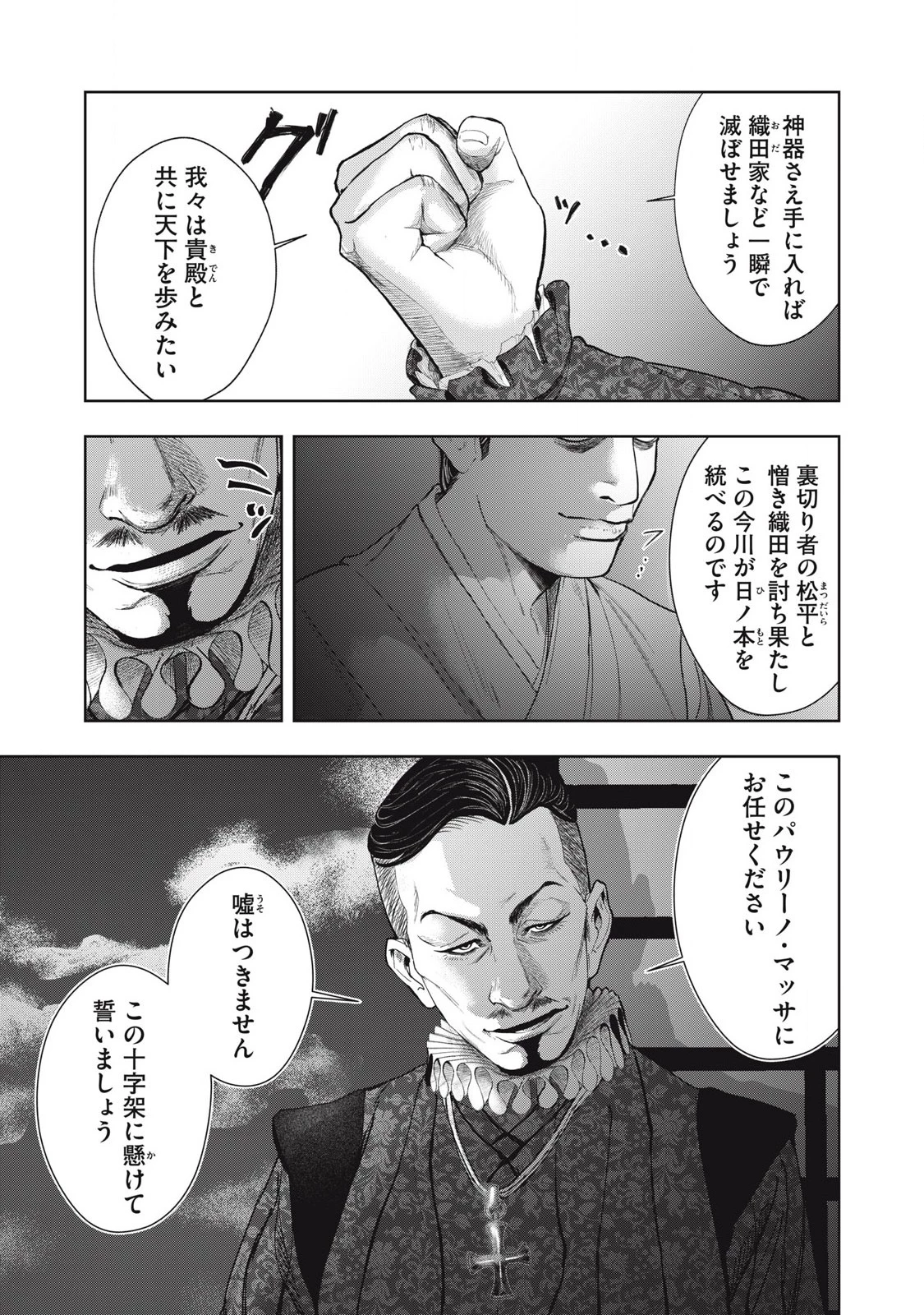 アサシンクリードシャドウズ 伊賀の物語 第9話 - 3