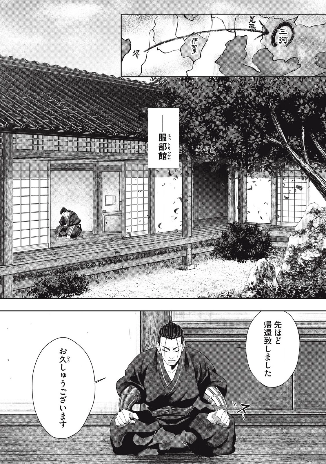 アサシンクリードシャドウズ 伊賀の物語 第9話 - 4