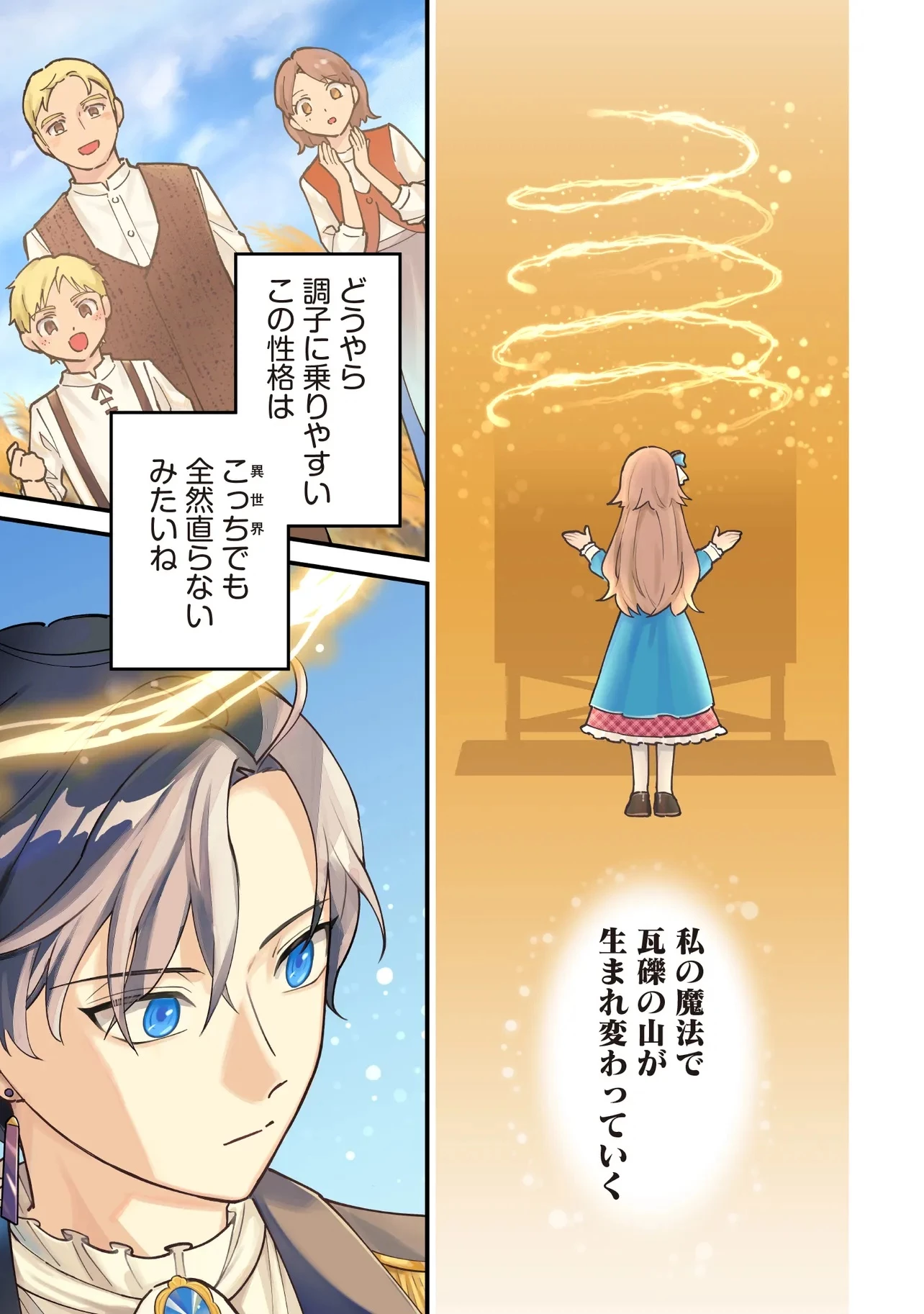 転生した私は幼い女伯爵 後見人の公爵に餌付けしながら、領地発展のために万能魔法で色々作るつもりです 第1話 - 1