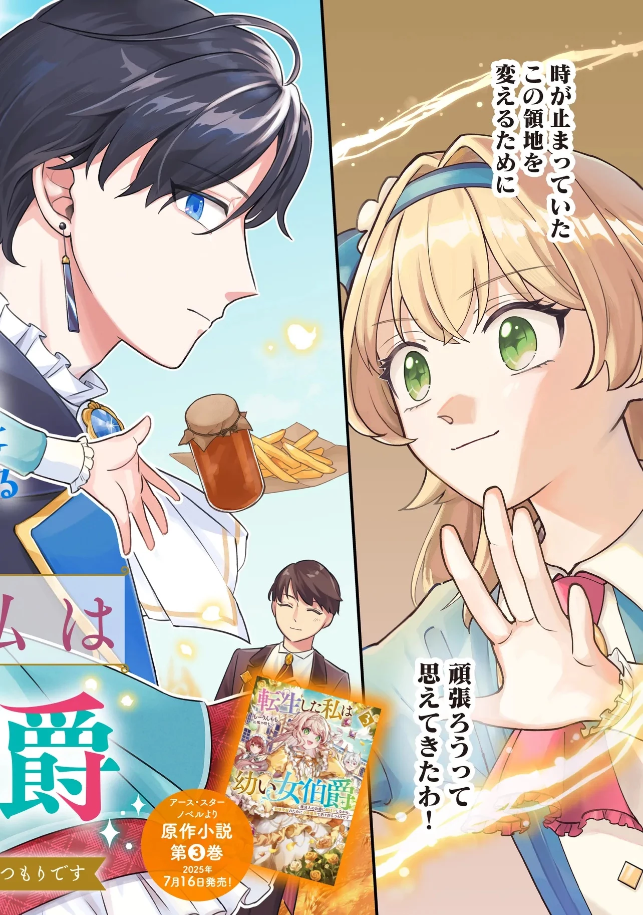 転生した私は幼い女伯爵 後見人の公爵に餌付けしながら、領地発展のために万能魔法で色々作るつもりです 第1話 - 2