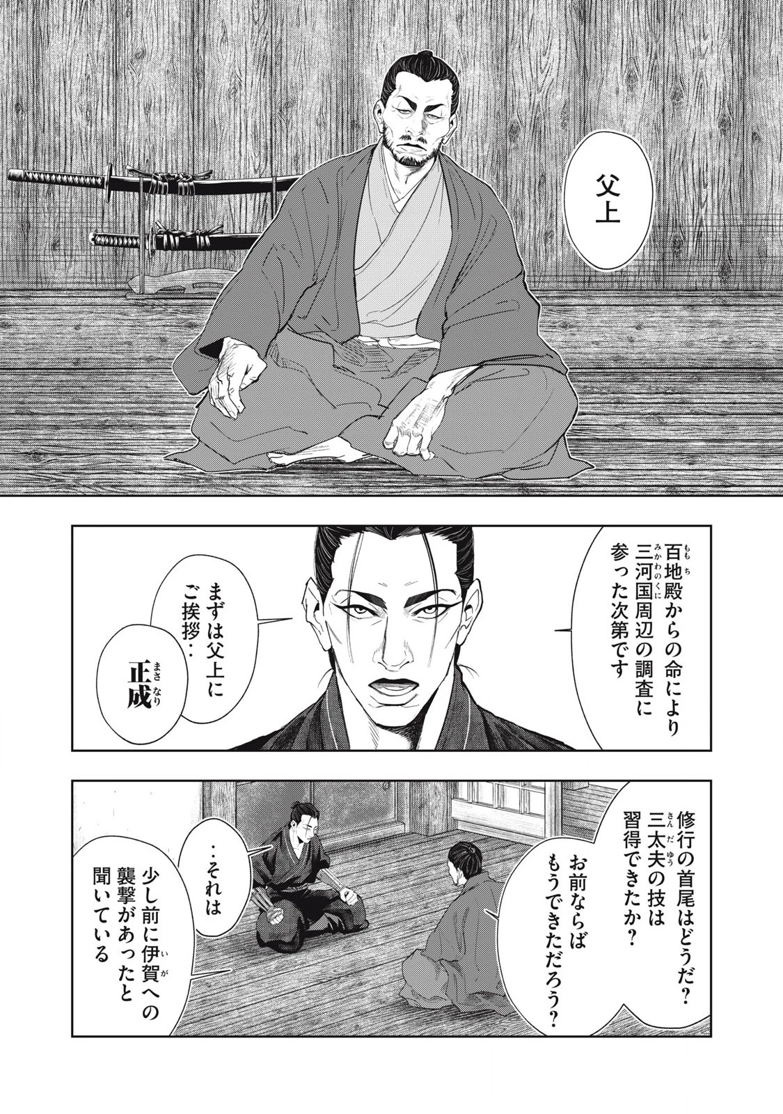 アサシンクリードシャドウズ 伊賀の物語 第9話 - 5