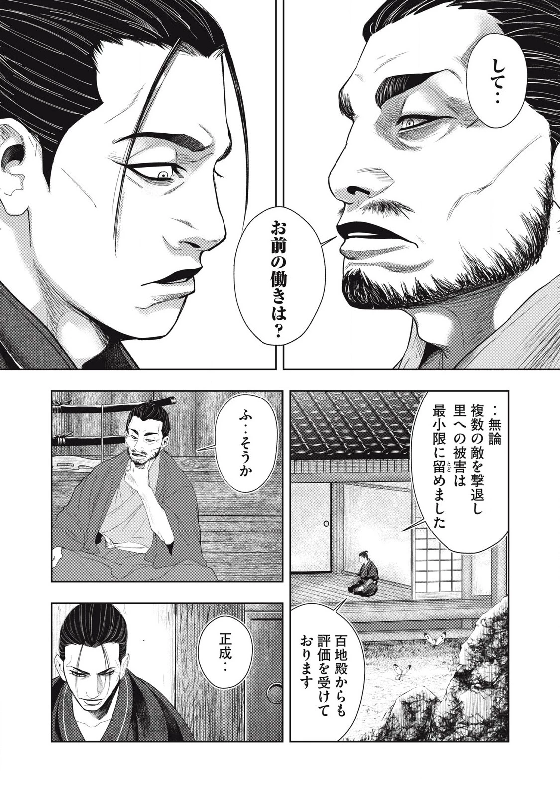 アサシンクリードシャドウズ 伊賀の物語 第9話 - 6