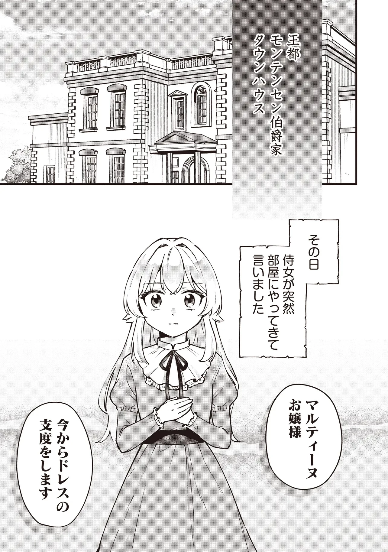 転生した私は幼い女伯爵 後見人の公爵に餌付けしながら、領地発展のために万能魔法で色々作るつもりです 第1話 - 5