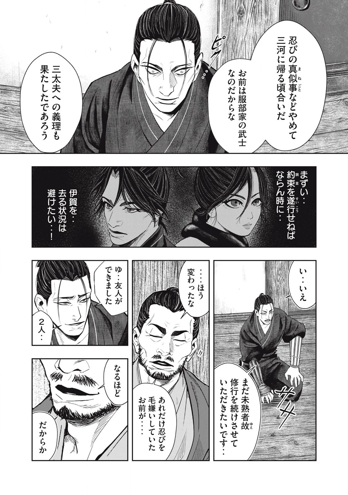 アサシンクリードシャドウズ 伊賀の物語 第9話 - 7