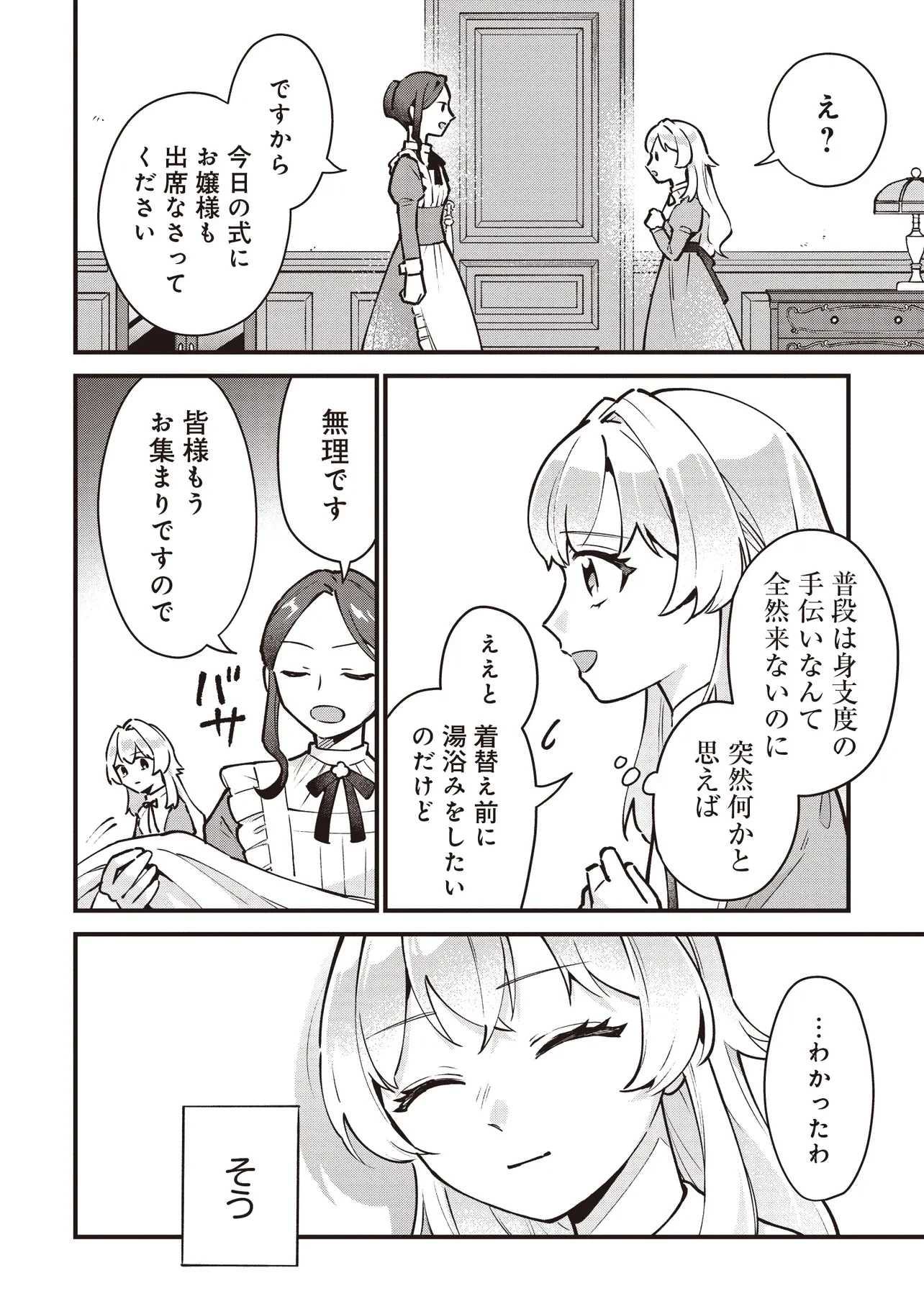 転生した私は幼い女伯爵 後見人の公爵に餌付けしながら、領地発展のために万能魔法で色々作るつもりです 第1話 - 6
