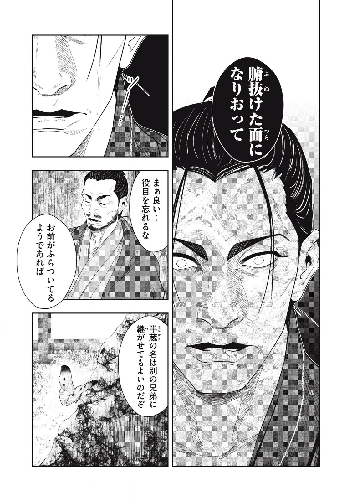 アサシンクリードシャドウズ 伊賀の物語 第9話 - 8