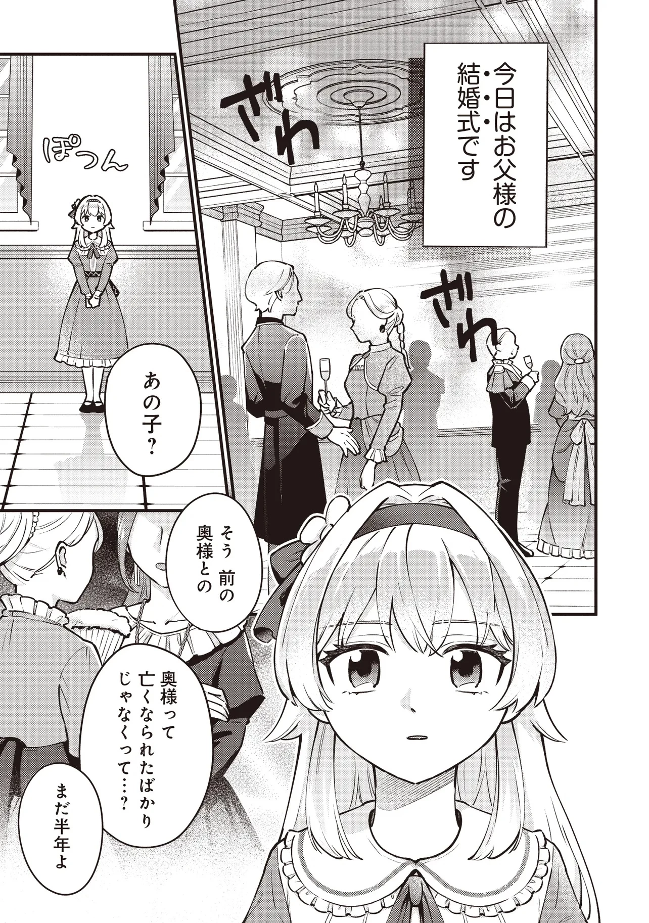 転生した私は幼い女伯爵 後見人の公爵に餌付けしながら、領地発展のために万能魔法で色々作るつもりです 第1話 - 7