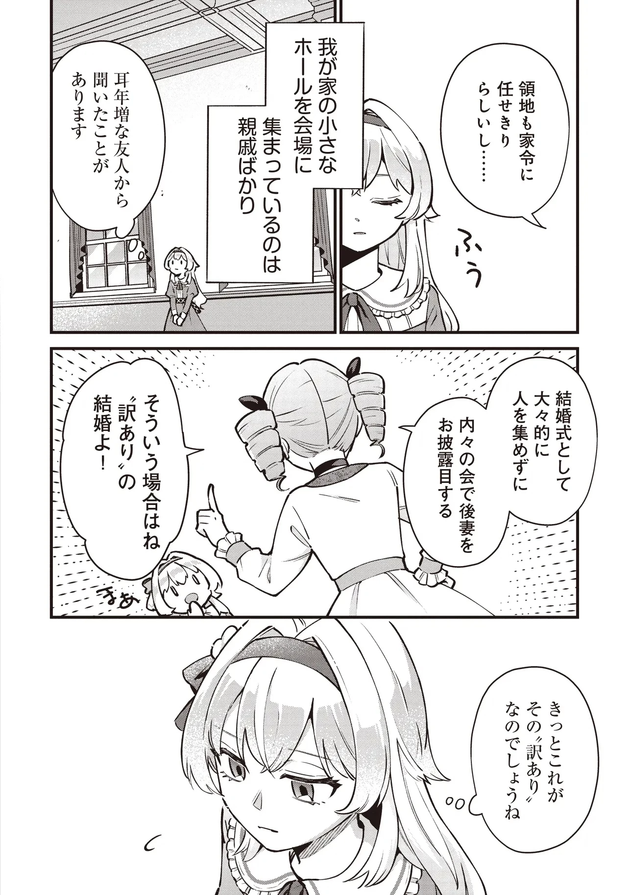 転生した私は幼い女伯爵 後見人の公爵に餌付けしながら、領地発展のために万能魔法で色々作るつもりです 第1話 - 8