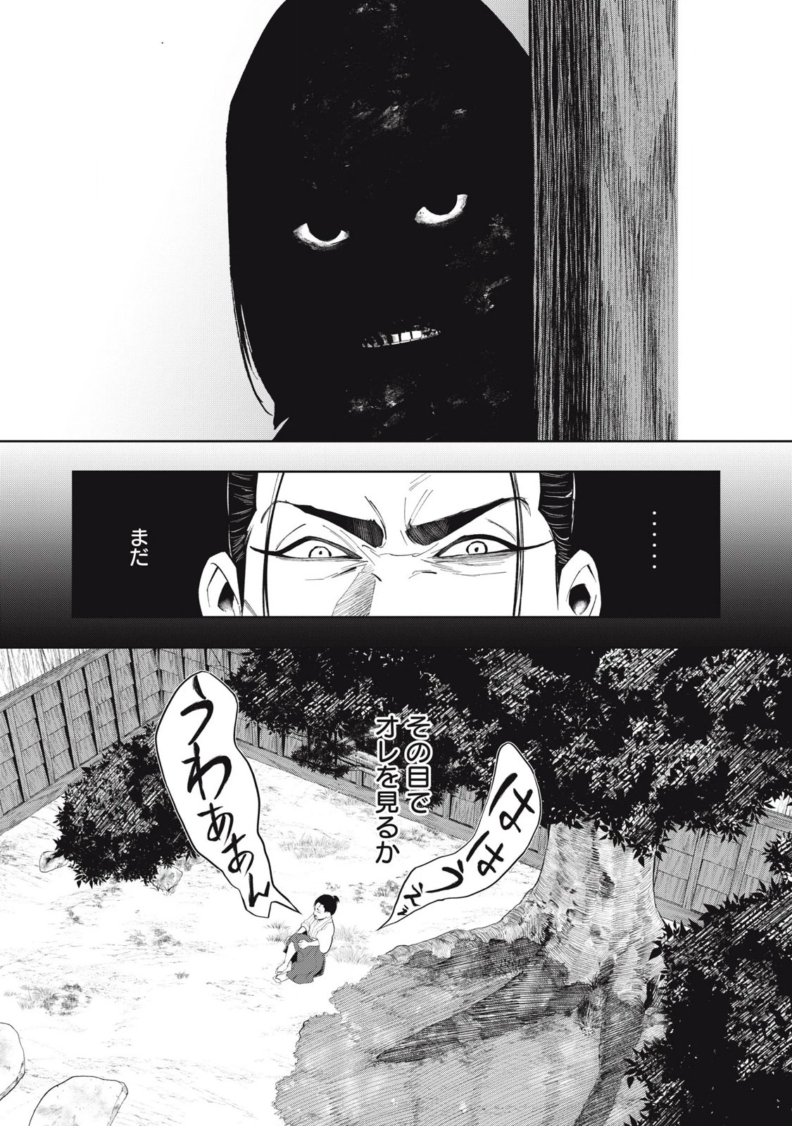 アサシンクリードシャドウズ 伊賀の物語 第9話 - 10