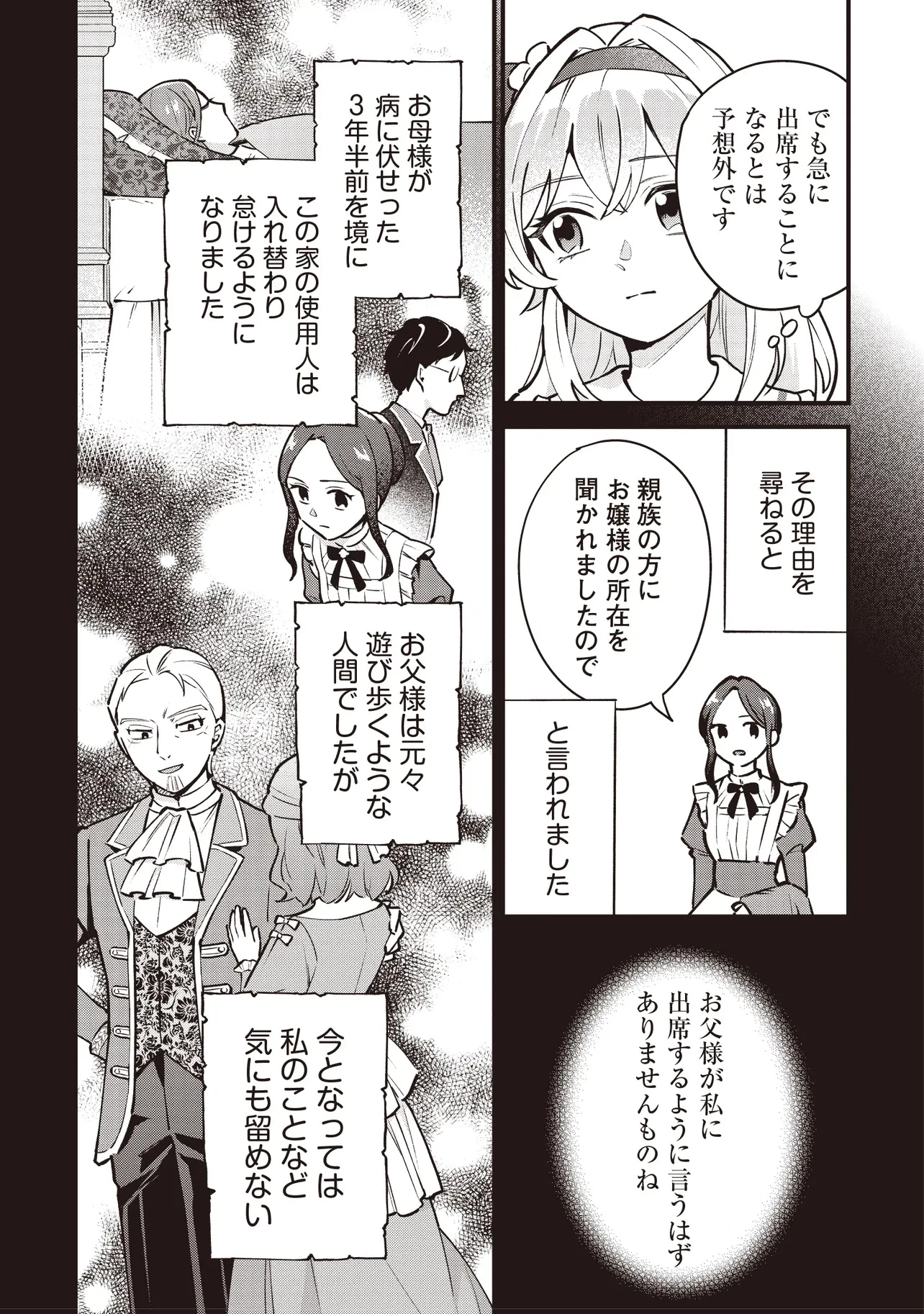 転生した私は幼い女伯爵 後見人の公爵に餌付けしながら、領地発展のために万能魔法で色々作るつもりです 第1話 - 9