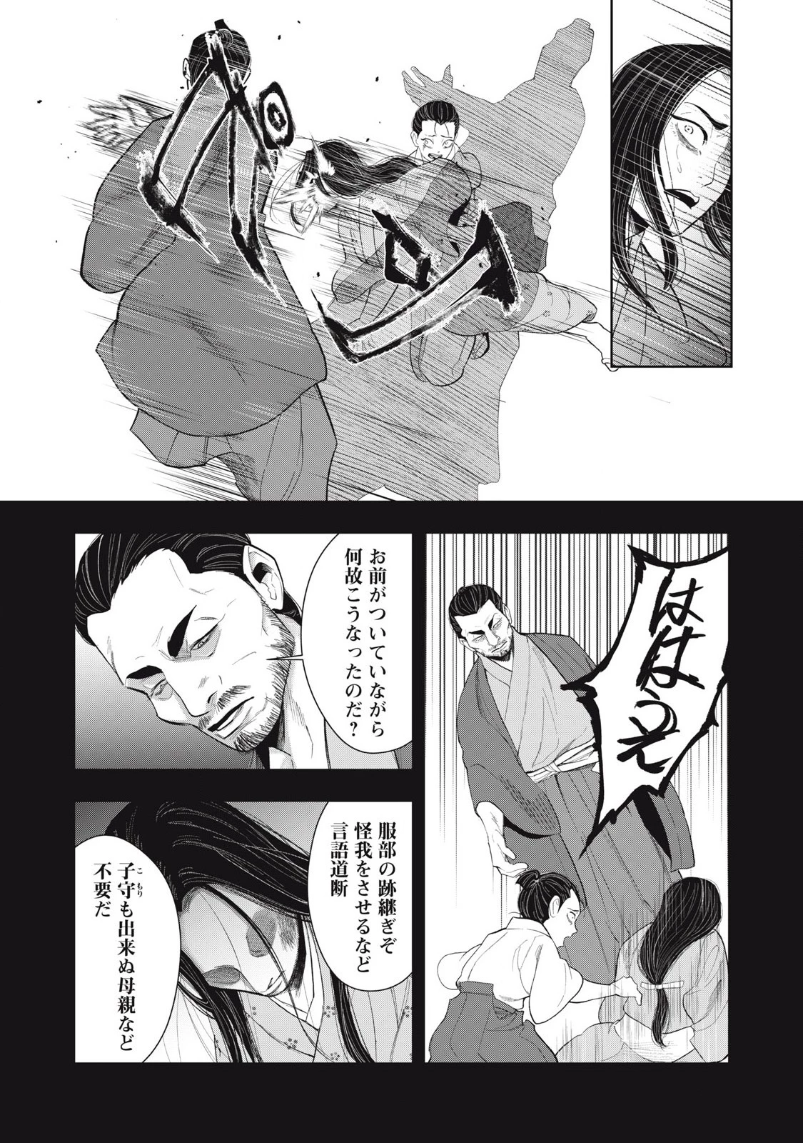 アサシンクリードシャドウズ 伊賀の物語 第9話 - 12