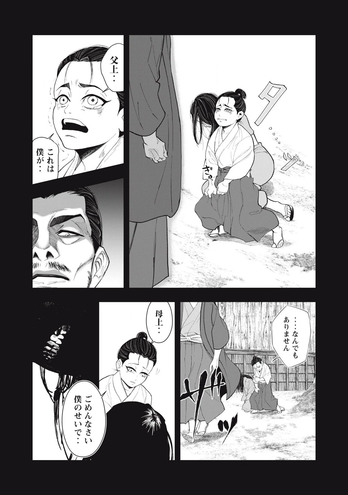 アサシンクリードシャドウズ 伊賀の物語 第9話 - 13