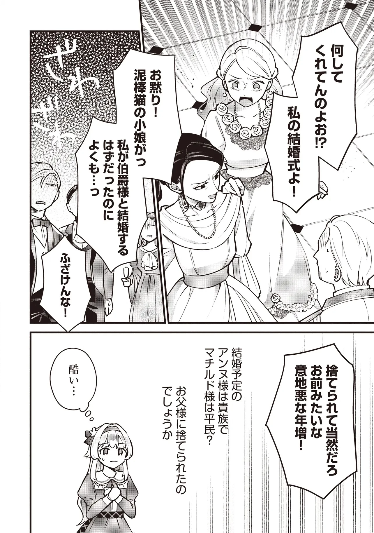 転生した私は幼い女伯爵 後見人の公爵に餌付けしながら、領地発展のために万能魔法で色々作るつもりです 第1話 - 12