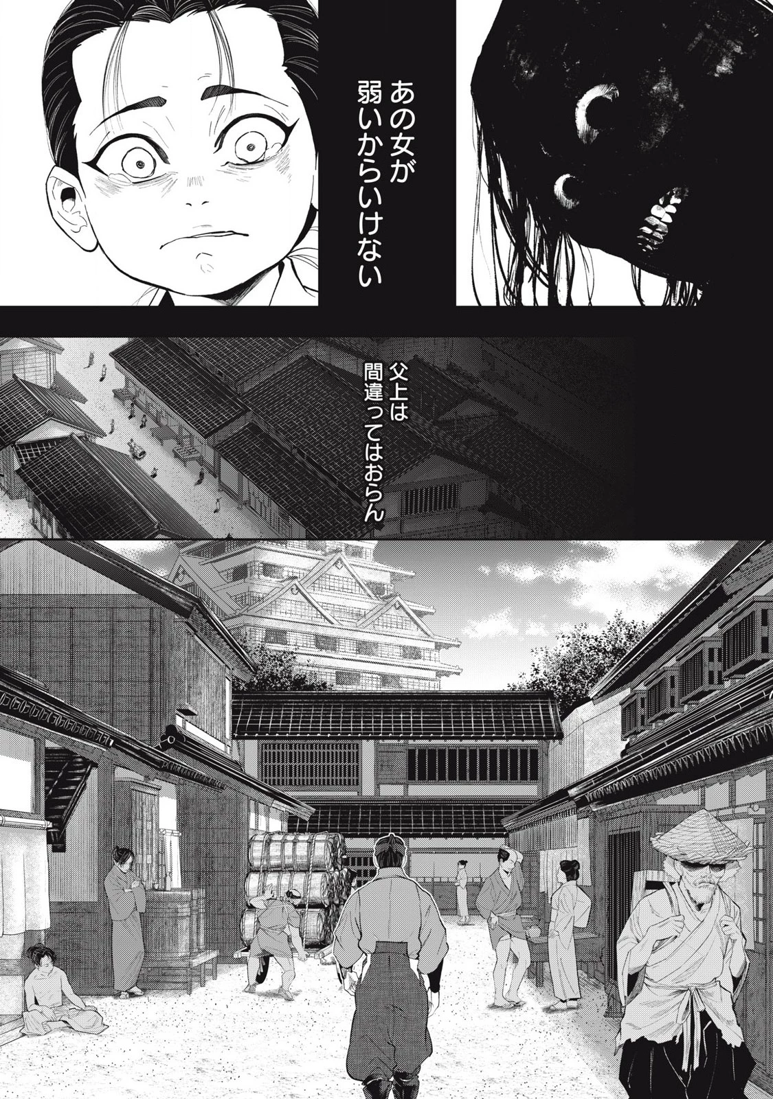 アサシンクリードシャドウズ 伊賀の物語 第9話 - 14