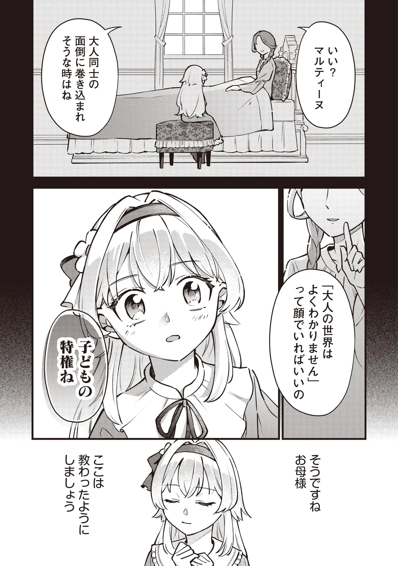 転生した私は幼い女伯爵 後見人の公爵に餌付けしながら、領地発展のために万能魔法で色々作るつもりです 第1話 - 13