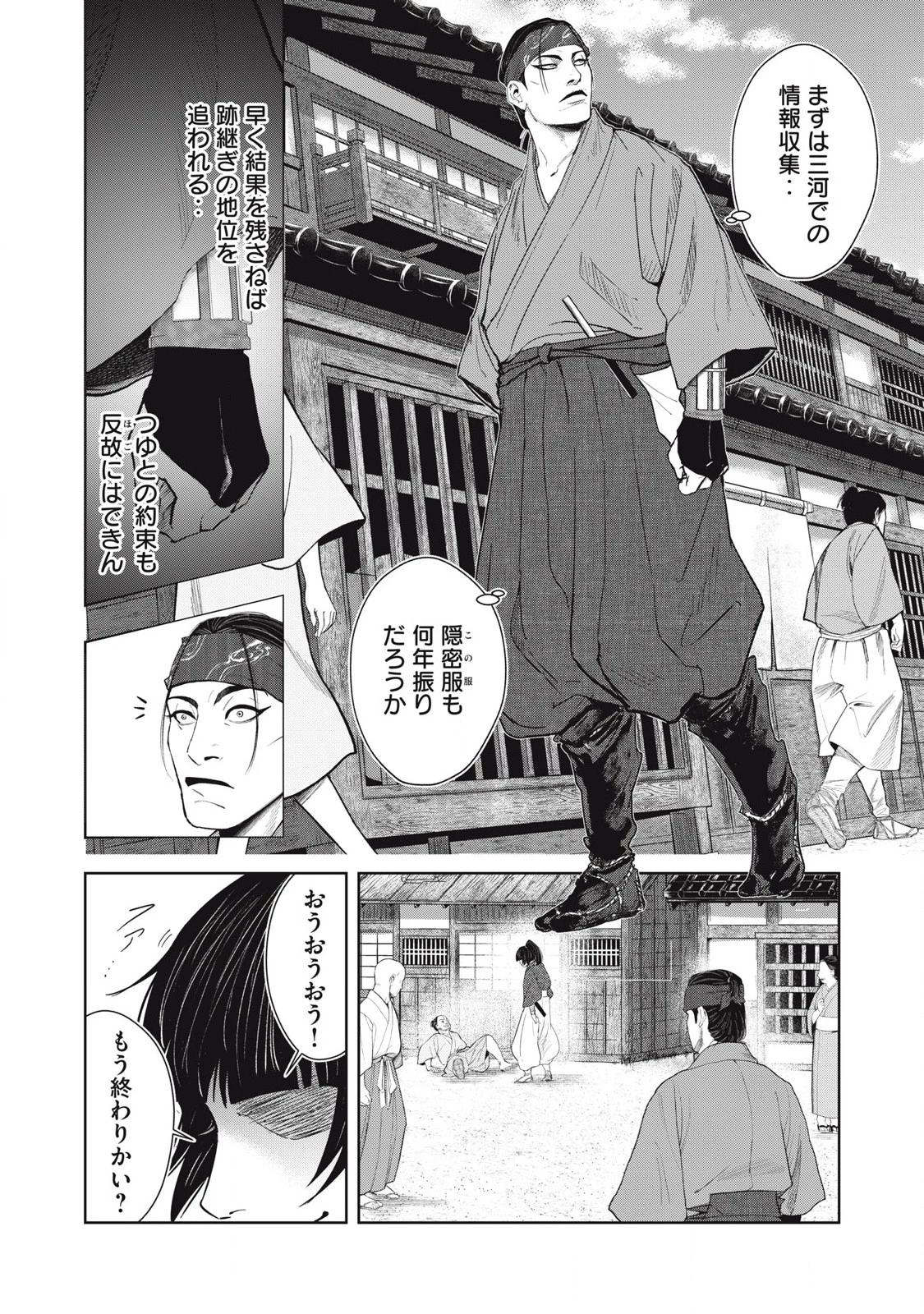 アサシンクリードシャドウズ 伊賀の物語 第9話 - 15
