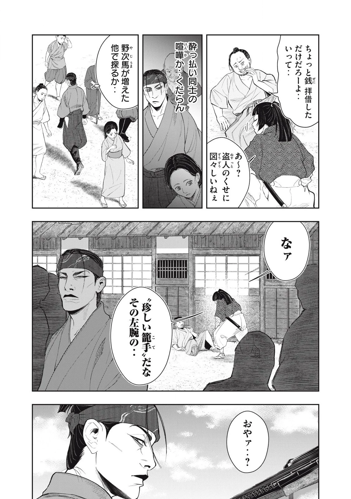 アサシンクリードシャドウズ 伊賀の物語 第9話 - 17