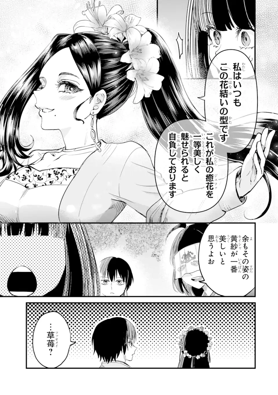 後宮の花結師 第5.2話 - 1