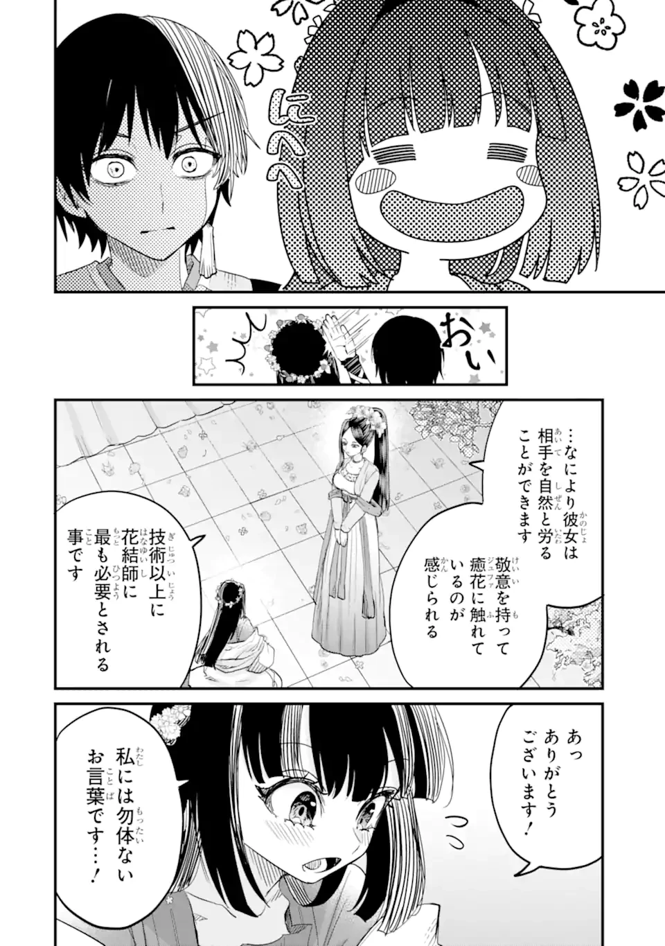 後宮の花結師 第5.2話 - 2