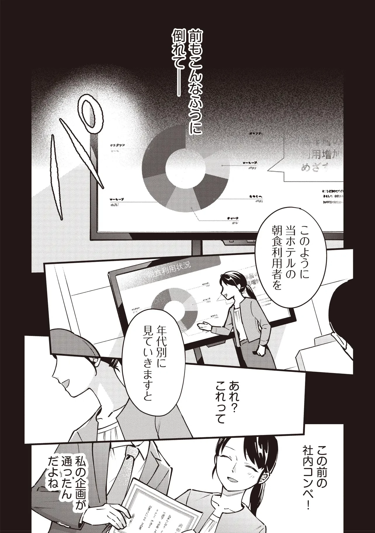 転生した私は幼い女伯爵 後見人の公爵に餌付けしながら、領地発展のために万能魔法で色々作るつもりです 第1話 - 18