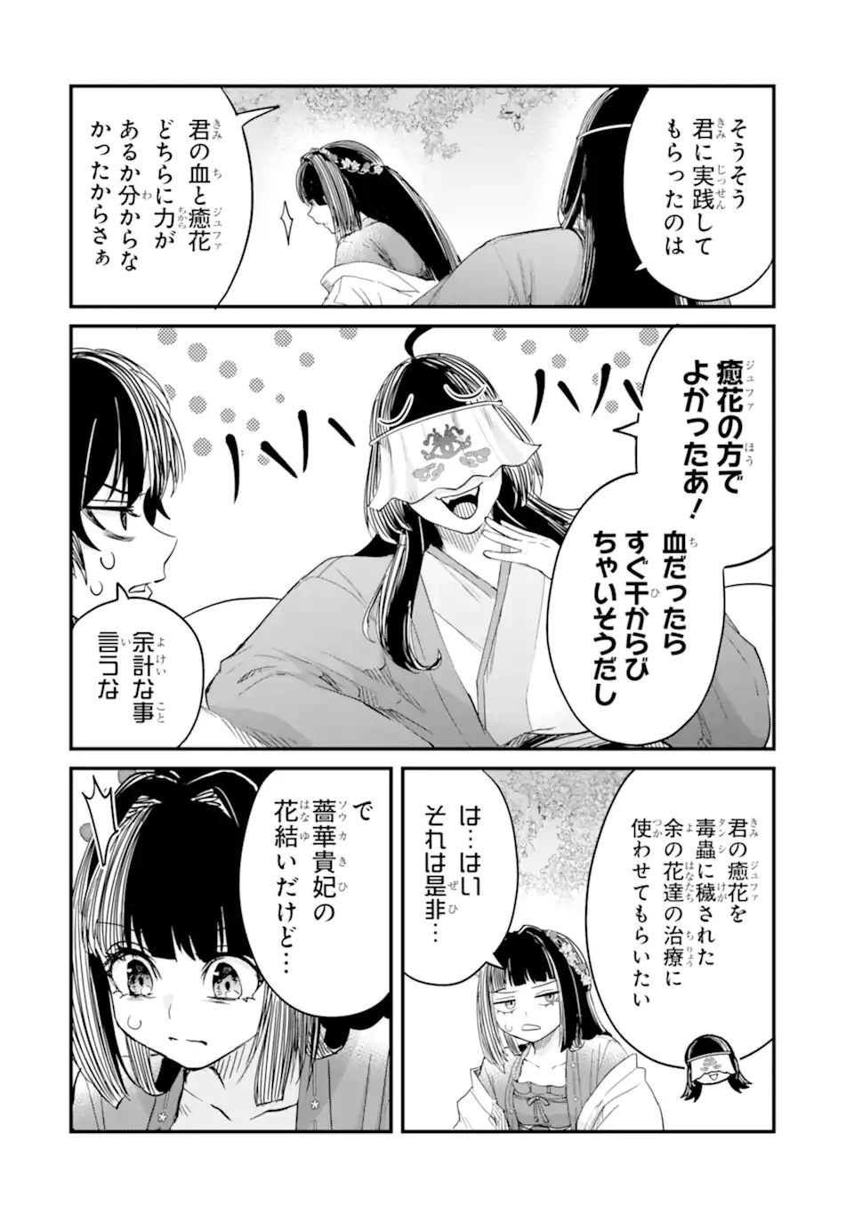 後宮の花結師 第5.2話 - 4