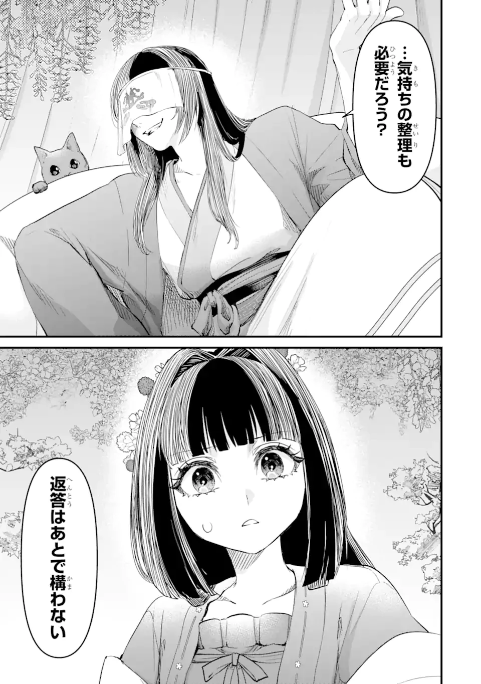 後宮の花結師 第5.2話 - 5