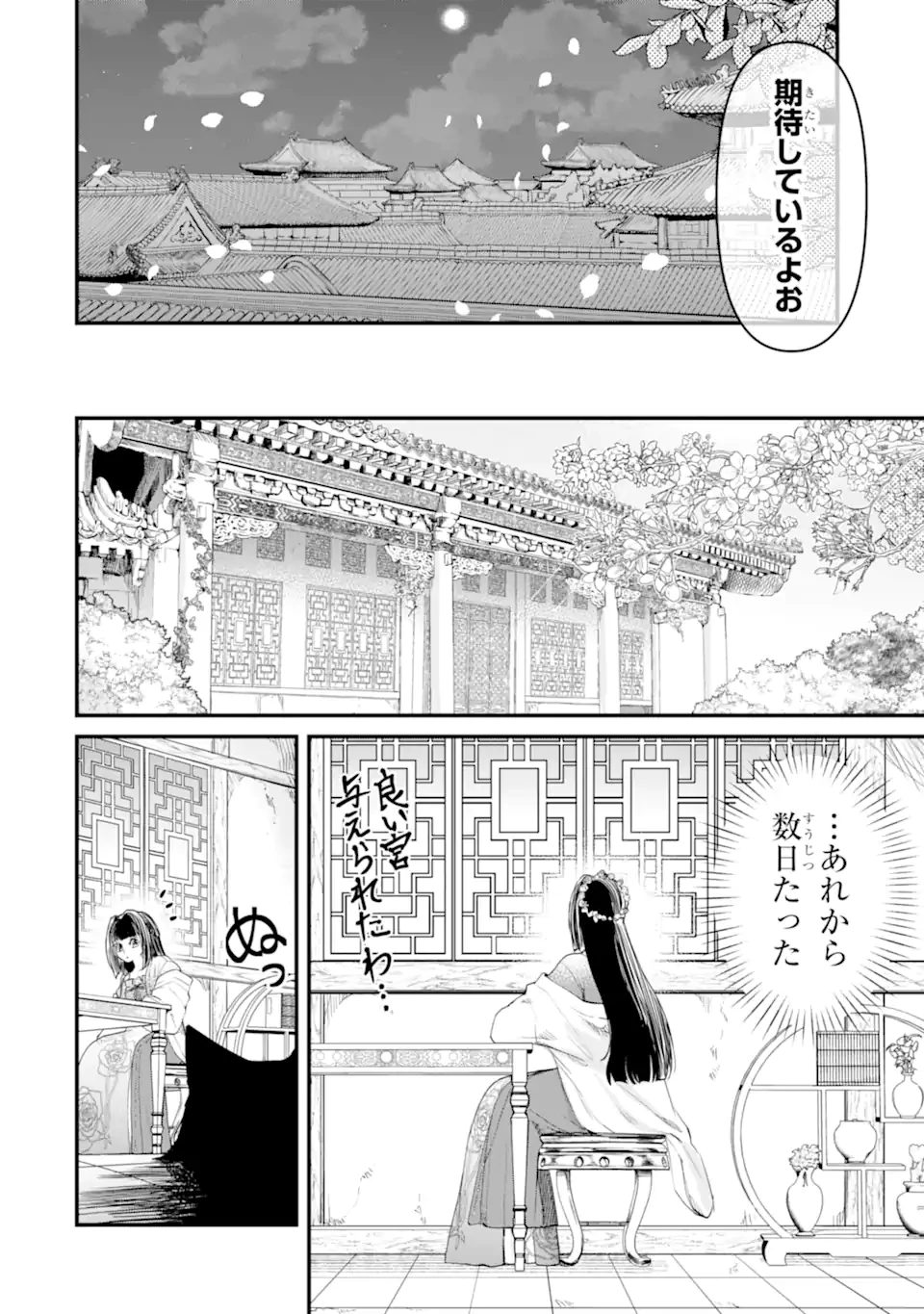 後宮の花結師 第5.2話 - 6