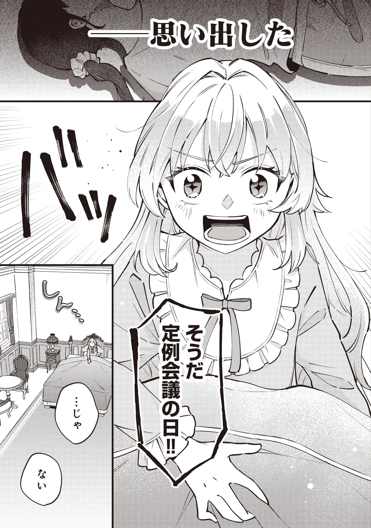 転生した私は幼い女伯爵 後見人の公爵に餌付けしながら、領地発展のために万能魔法で色々作るつもりです 第1話 - 21