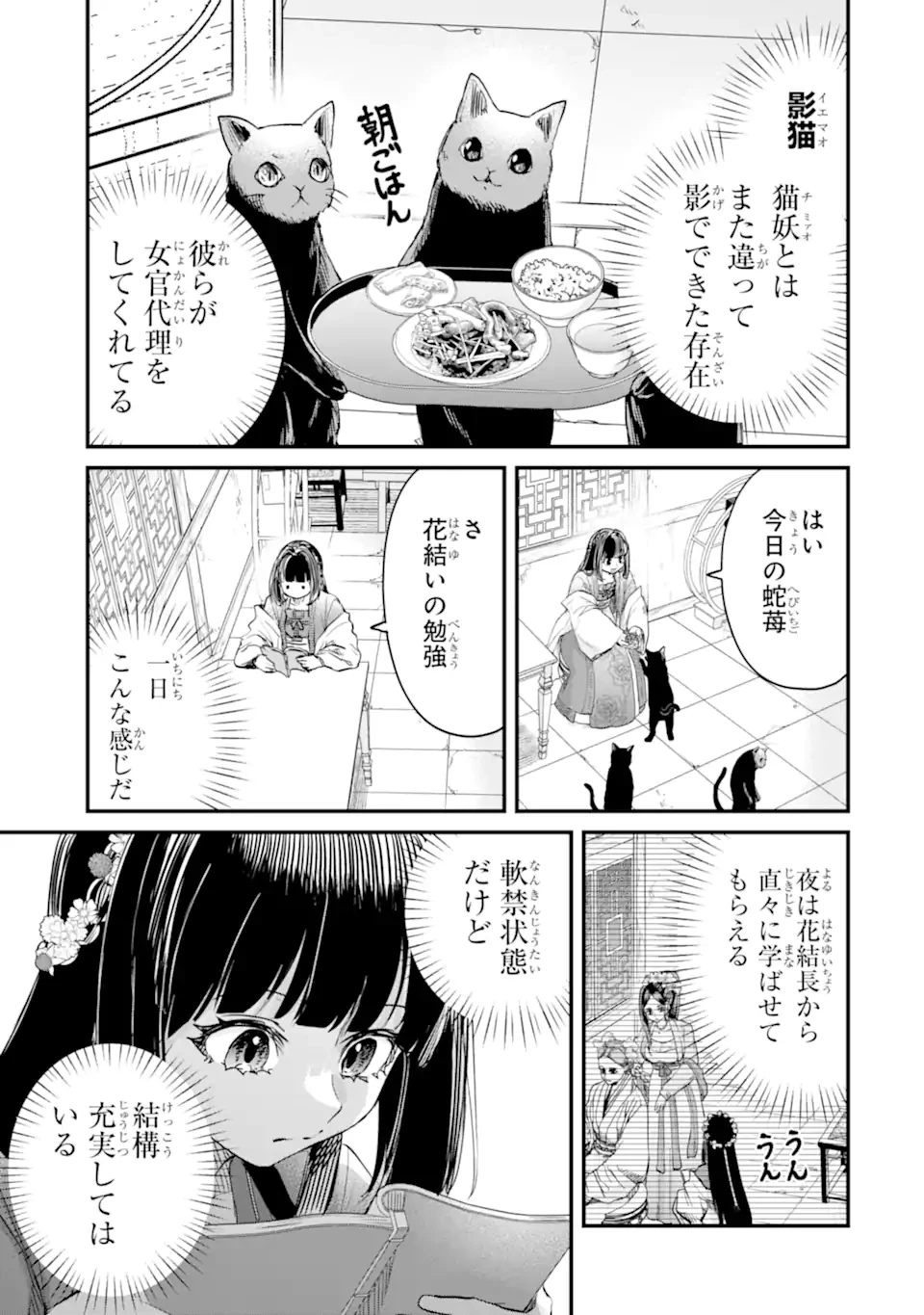 後宮の花結師 第5.2話 - 7