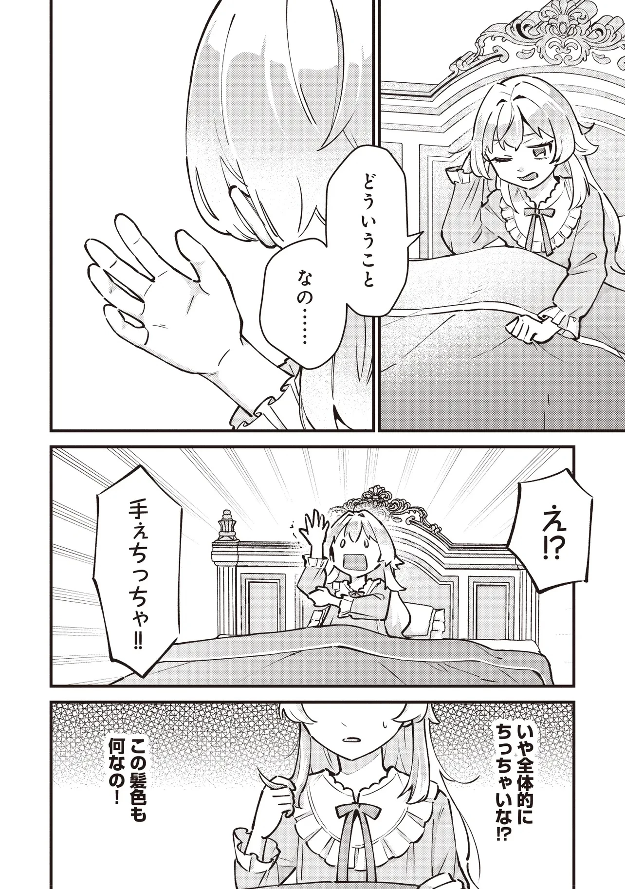 転生した私は幼い女伯爵 後見人の公爵に餌付けしながら、領地発展のために万能魔法で色々作るつもりです 第1話 - 22