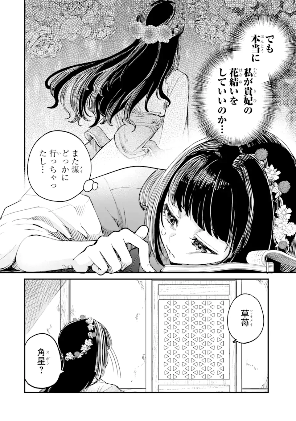後宮の花結師 第5.2話 - 8