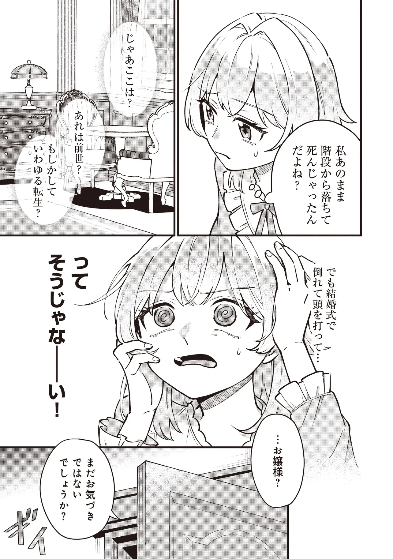 転生した私は幼い女伯爵 後見人の公爵に餌付けしながら、領地発展のために万能魔法で色々作るつもりです 第1話 - 23