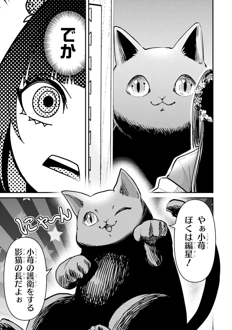 後宮の花結師 第5.2話 - 9