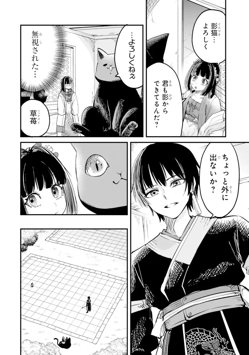 後宮の花結師 第5.2話 - 10