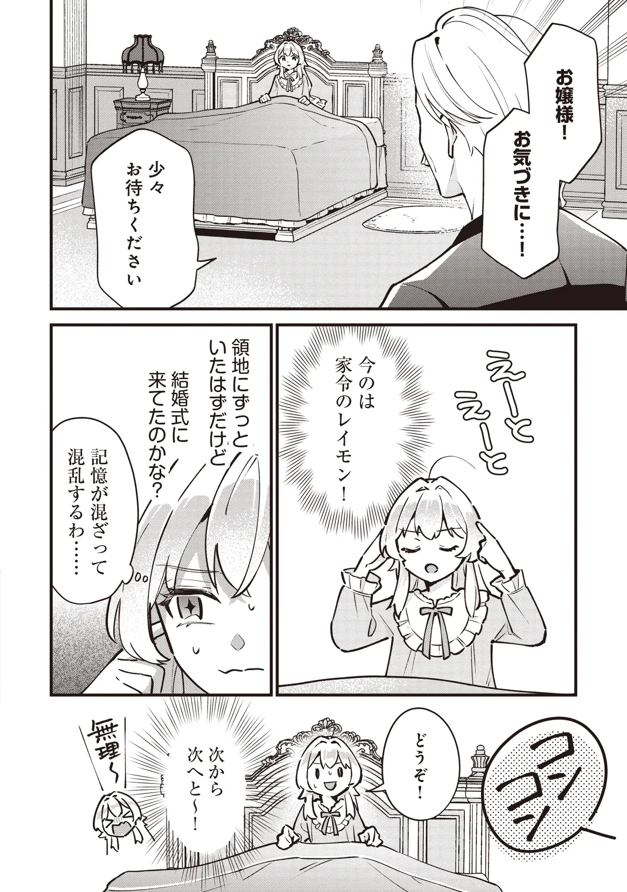 転生した私は幼い女伯爵 後見人の公爵に餌付けしながら、領地発展のために万能魔法で色々作るつもりです 第1話 - 24